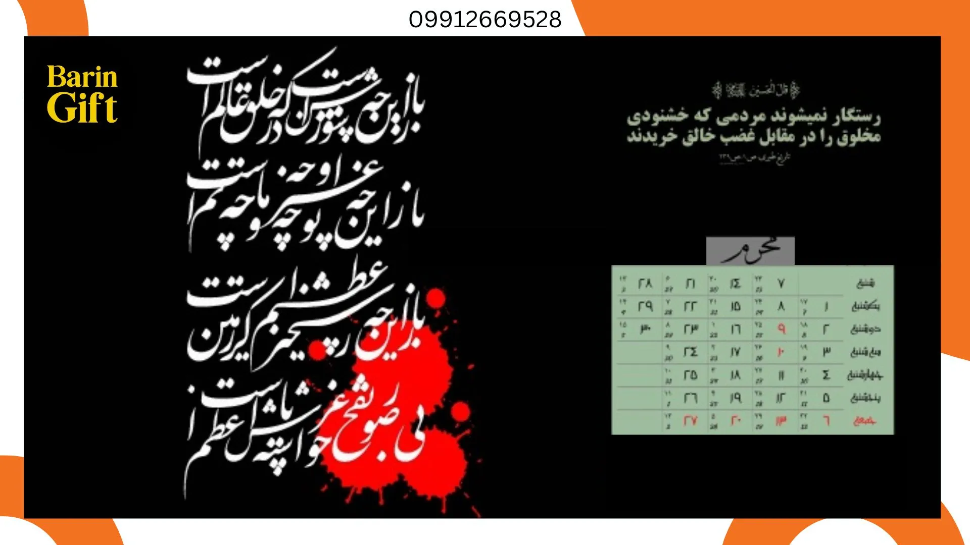 هدیه تبلیغاتی محرم